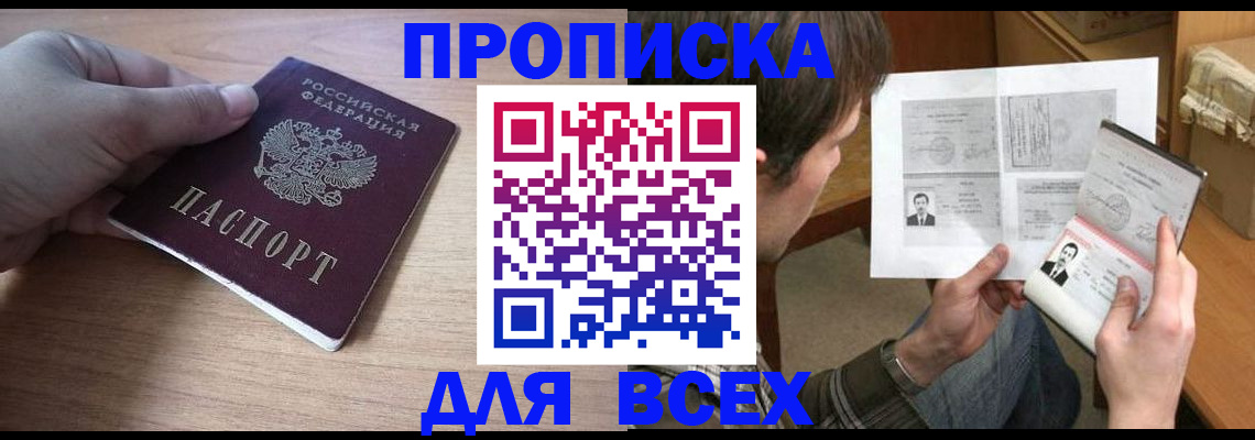 прописка гарантия в Бутурлиновке